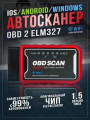 Wi-Fi OBD2 ELM327 1.5 Автосканер WiFi Elm 327 OBD II чип PIC18F25K80