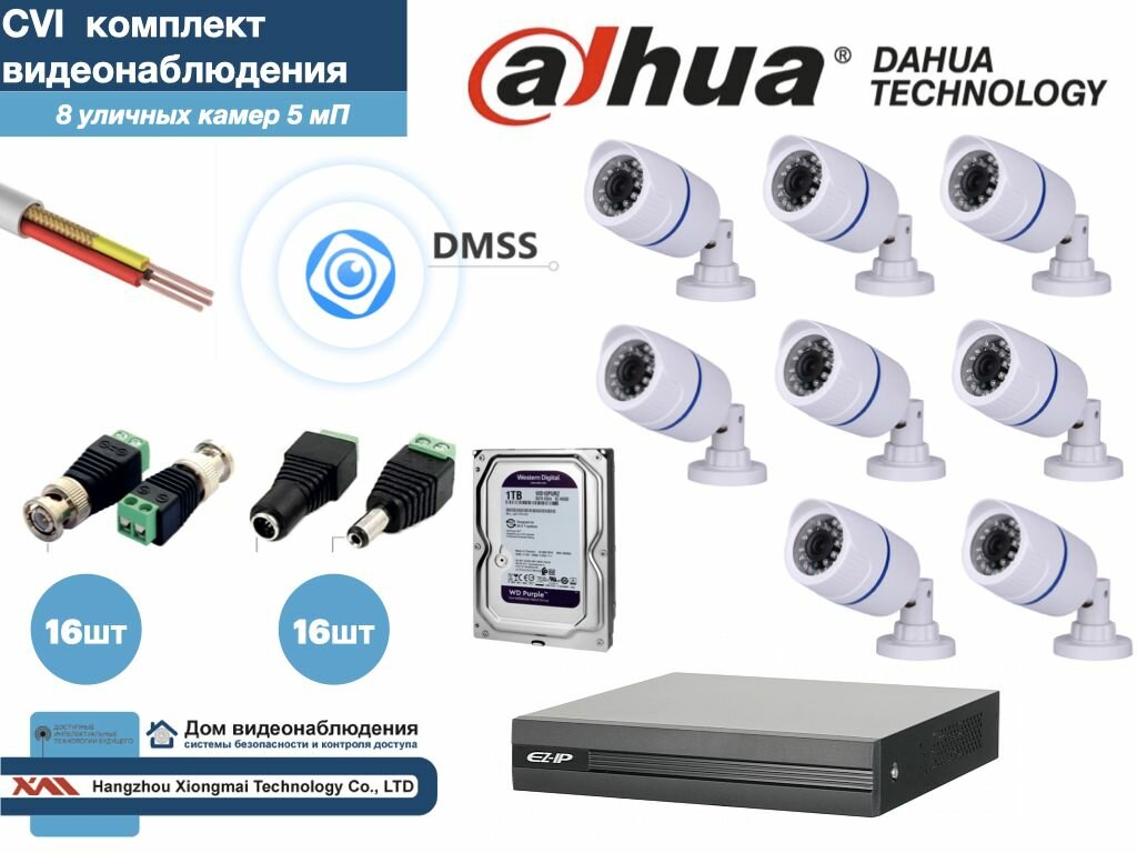 Полный готовый DAHUA комплект видеонаблюдения на 8 камер 5мП (KITD8AHD100W5MP_HDD1Tb)
