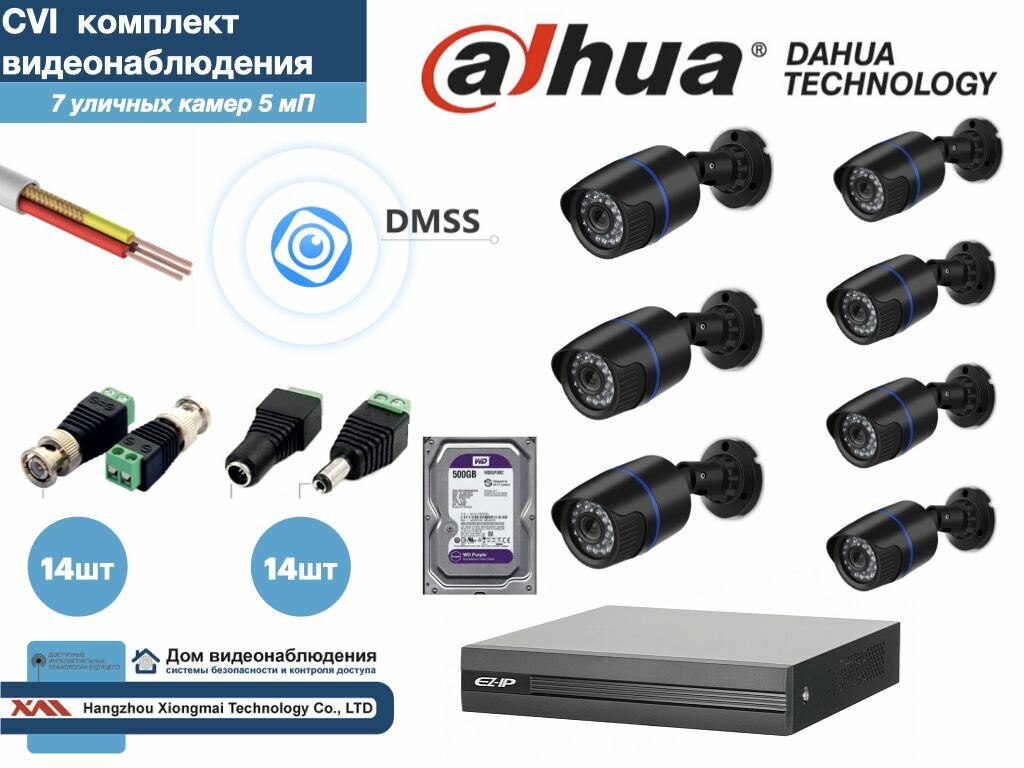 Полный готовый DAHUA комплект видеонаблюдения на 7 камер 5мП (KITD7AHD100B5MP_HDD500Gb)