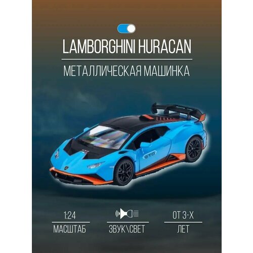 Металлическая машинка Lamborghini Huracan STO 1:24 машина р у 1 24 lamborghini huracan sto голубой 2 4g