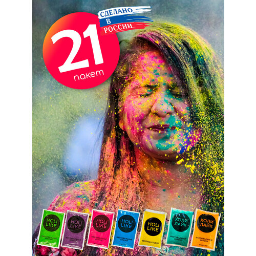 фото Краска холи (holi like) 21 шт в наборе, 7 цветов в ассортименте для фестивалей, праздников и детских дней рождения