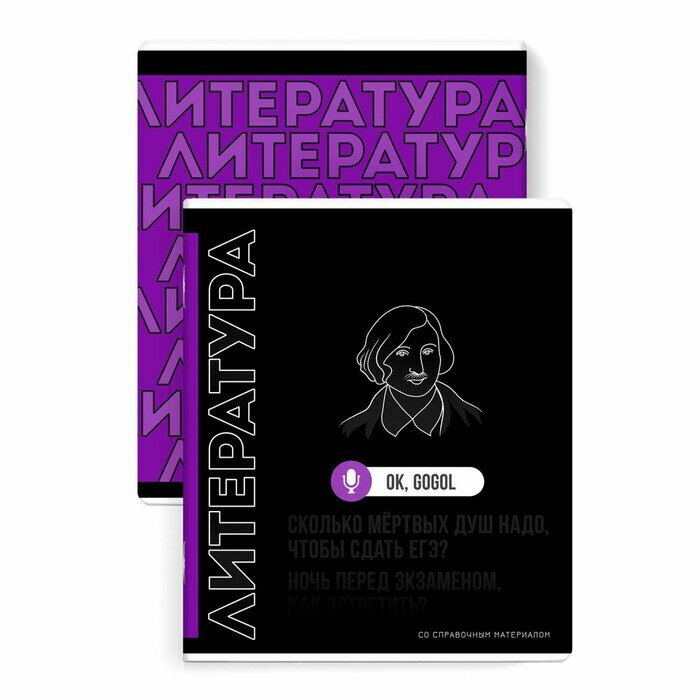 Тетрадь предметная "Фразы с характером", 48 листов в линию "Литература", обложка мелованный картон, выборочный твин-лак, УФ-лак, блок офсет