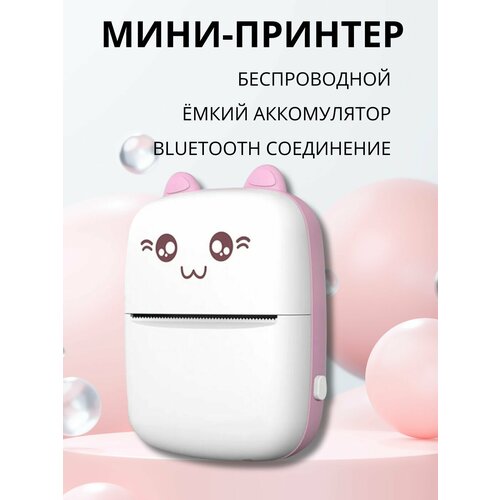 Компактный мини принтер портативный мини принтер розовый 149900₽