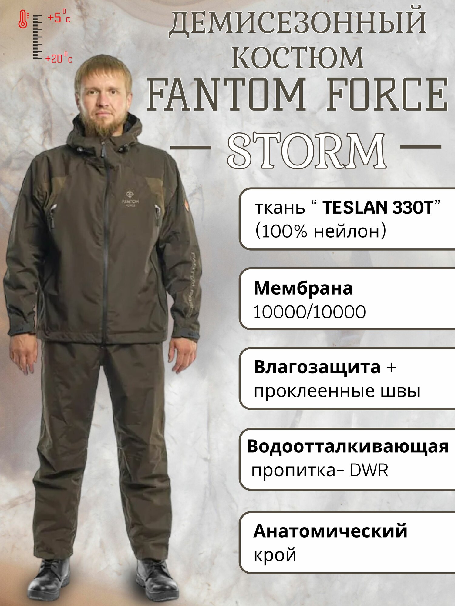 Демисезонный костюм для охоты и рыбалки/костюм FANTOM FORCE/STORM/46р. 170-176