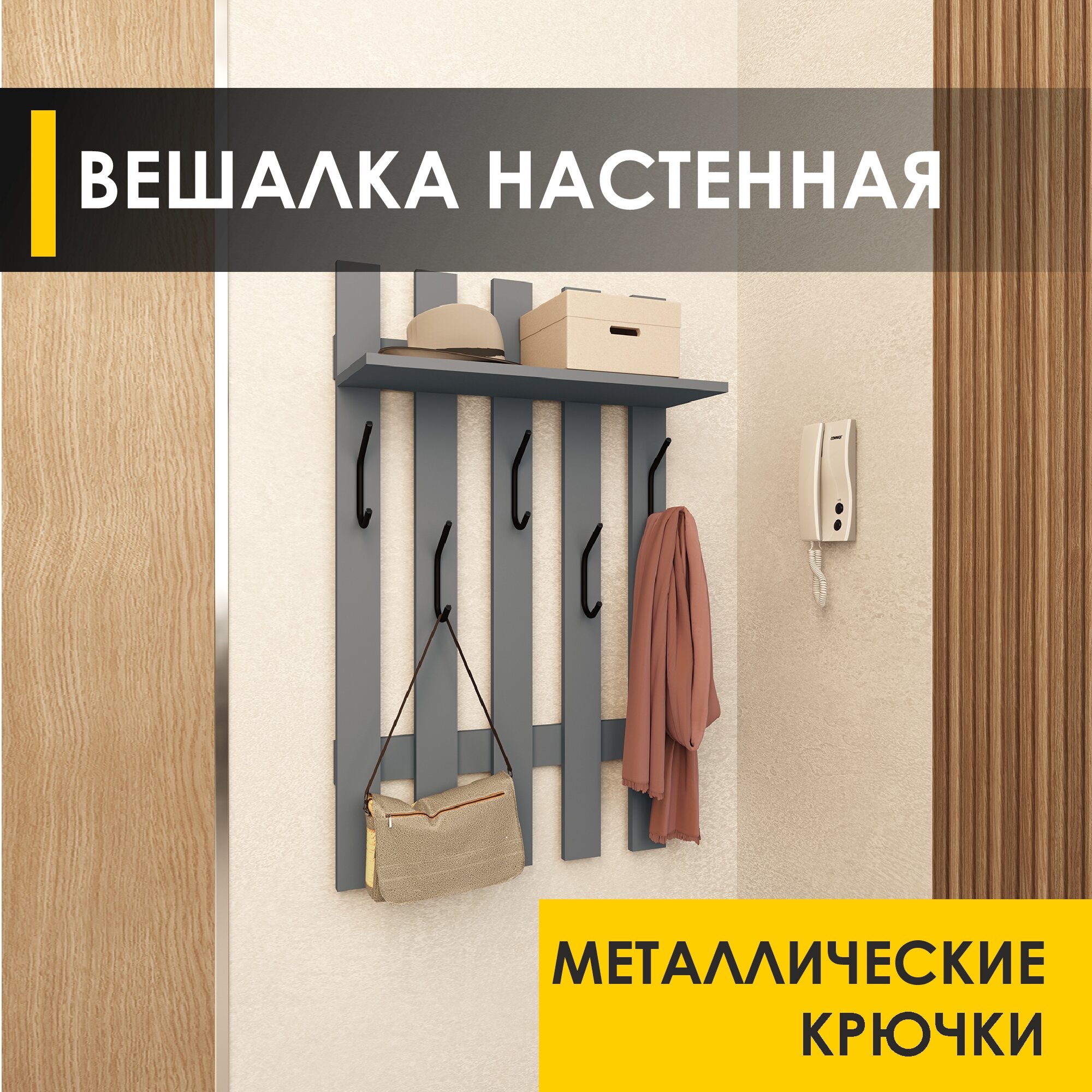 Панель с крючками настенная Лана 11 Оникс, 60х23х100 см