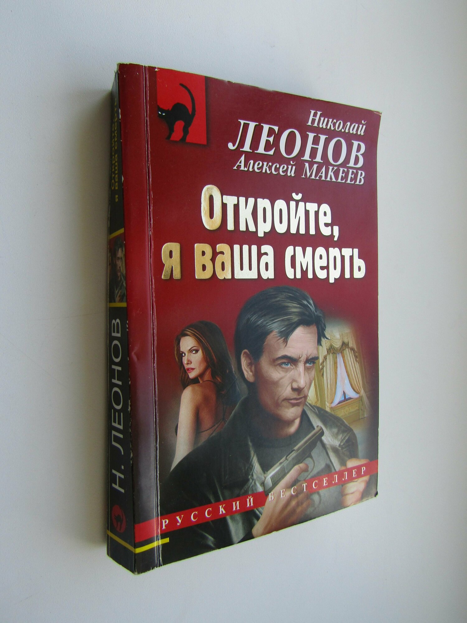 Откройте, я ваша смерть (Николай Леонов, Алексей Макеев) - фото №5