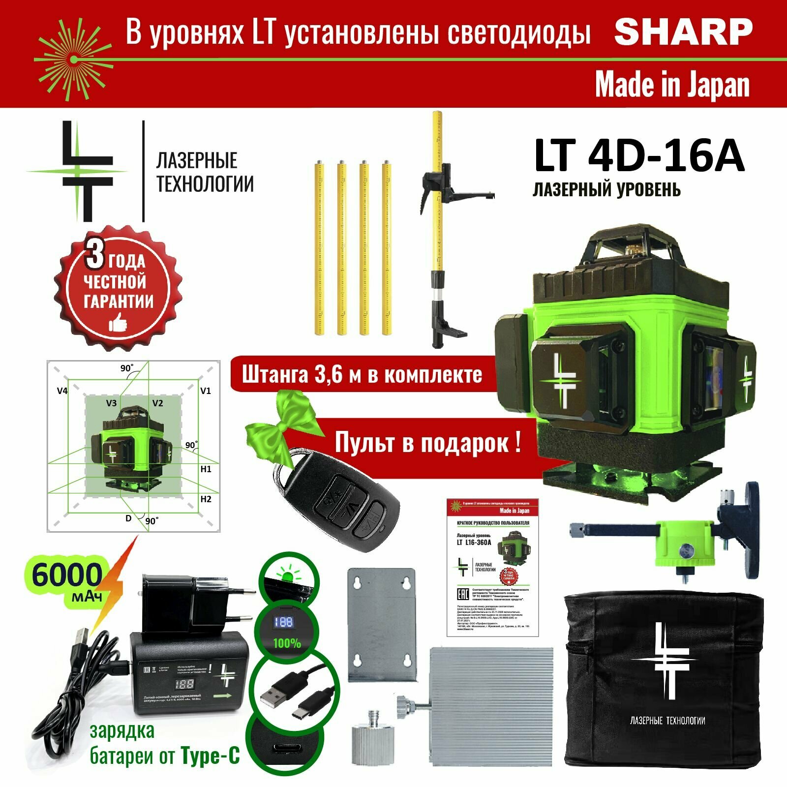 Профессиональный Лазерный уровень (нивелир) LT L16-360A 4D 16 линий С японскими светодиодами SHARP + штанга 3.6м в потолок.