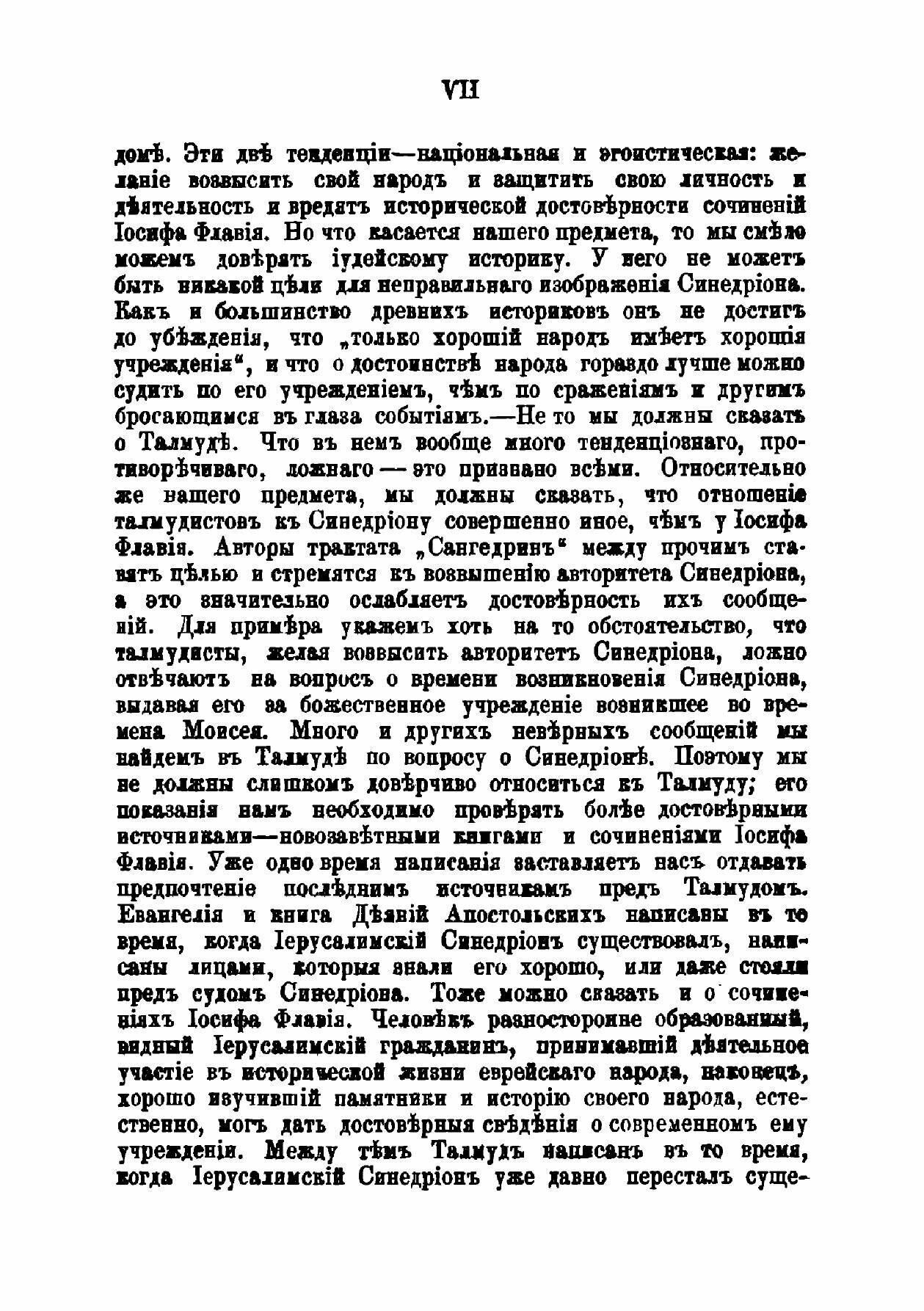 Книга Иерусалимский Синедрион. Историко-археологическое исследование - фото №5