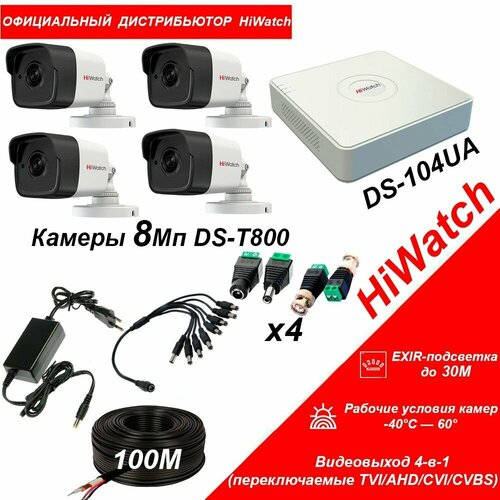 Комплект видеонаблюдения HiWatch HD-TVI 8МП на 4 уличных камеры DS-T800