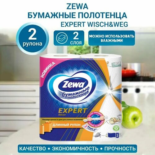 ZEWA Полотенца бумажные прочные ZEWA EXPERT (2 рулона х 17 м), отжимные Wisch & Weg, 144034
