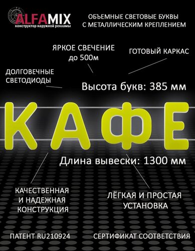 Изображение товара Светодиодная вывеска кафе желтая / Объемные световые буквы h.38,5 см