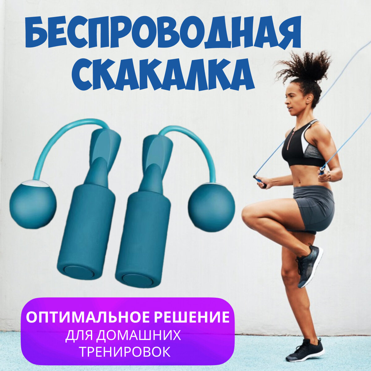 Скакалка спортивная беспроводная бесшумная, умная утяжеленная скакалка для фитнеса без провода, без троса, прыгалка для взрослых и детей, зелёная