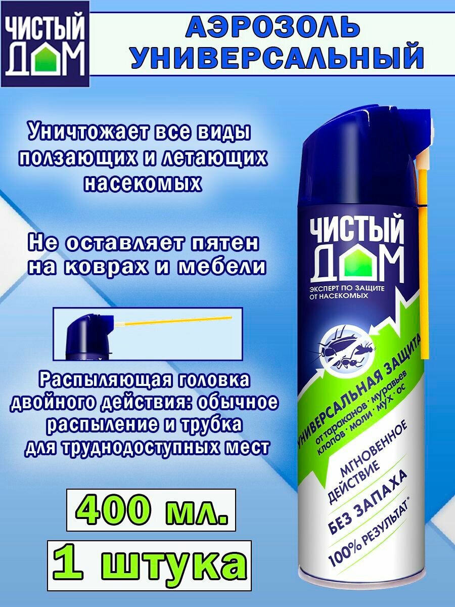 Аэрозоль “Чистый Дом” Супер Универсальный 400 мл