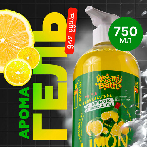 Парфюмированный гель Kiss My Bath для ухода за кожей с цитрусовым ароматом Лимончелло 750 мл