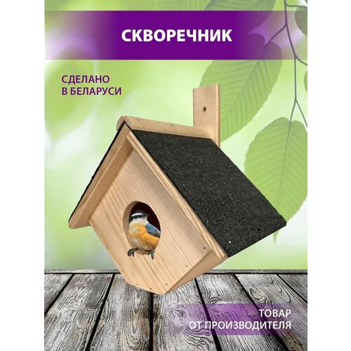 Скворечник для птиц из массива сосны с рубероидом уличный, прочная деревянная кормушка для птиц бежевая, Беларусь