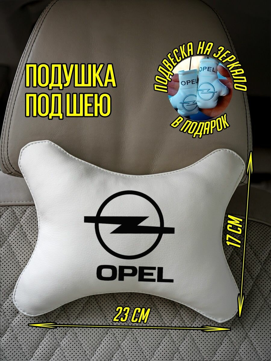 Автомобильная подушка для водителя Опель Opel