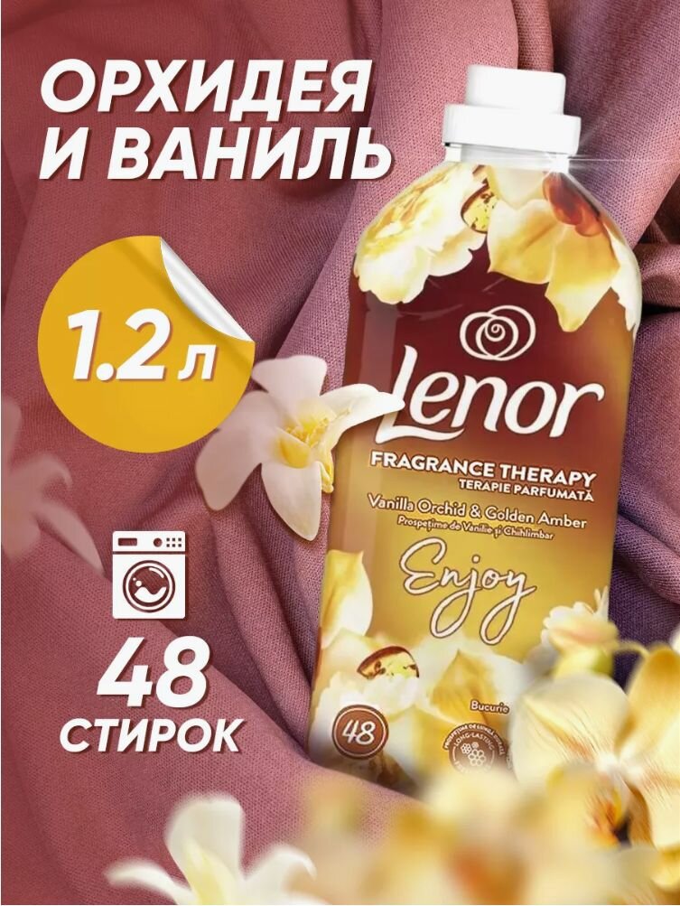 Кондиционер ополаскиватель для стирки белья Lenor Vanilla Orchid & Golden Amber 1.2 л