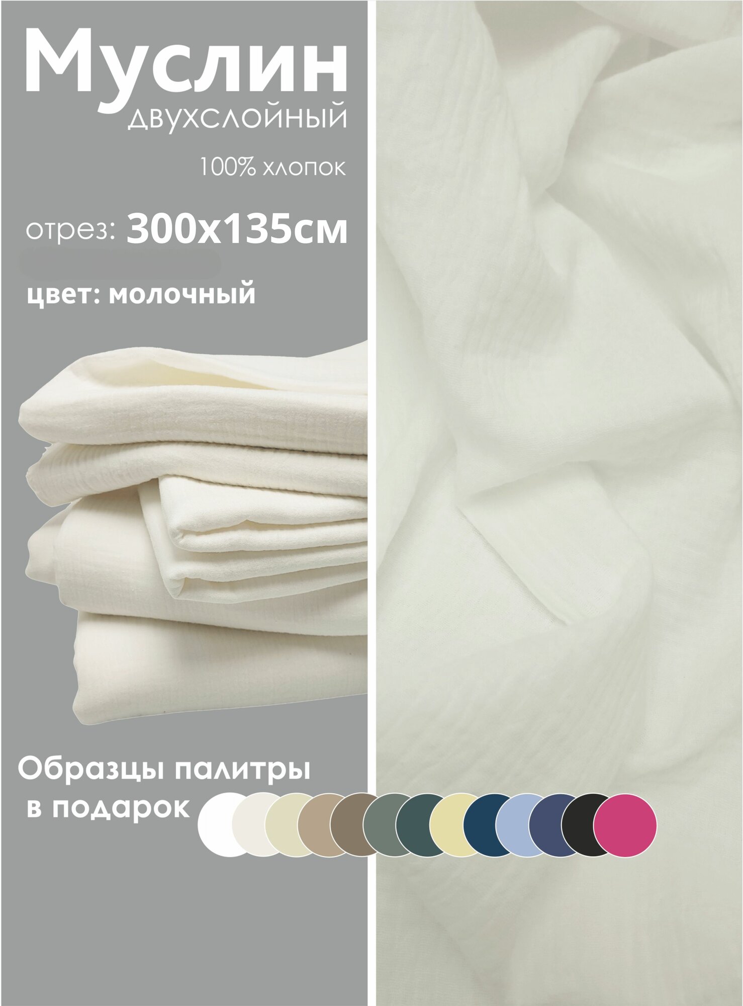 фото Ткань муслин жатый двухслойный, 100% хлопок, отрез 300*135 см, тиффани