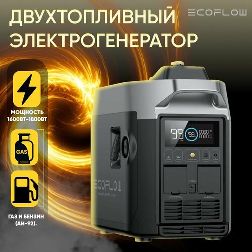 EcoFlow Smart Generator Dual Fuel