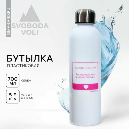 Бутылка для воды Ты можешь все 700 мл 671₽