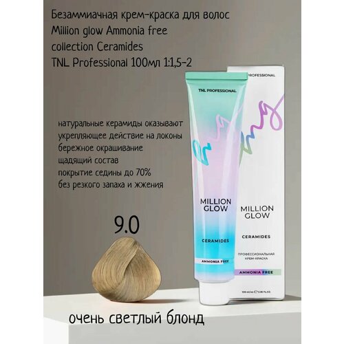 Крем-краска для волос TNL Million glow Ammonia free collection Ceramides оттенок 8.0 светлый блонд, 100 мл