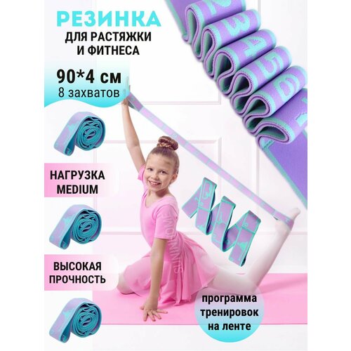 Резинка гимнастическая для растяжки с 8 петлями 90 см 450₽