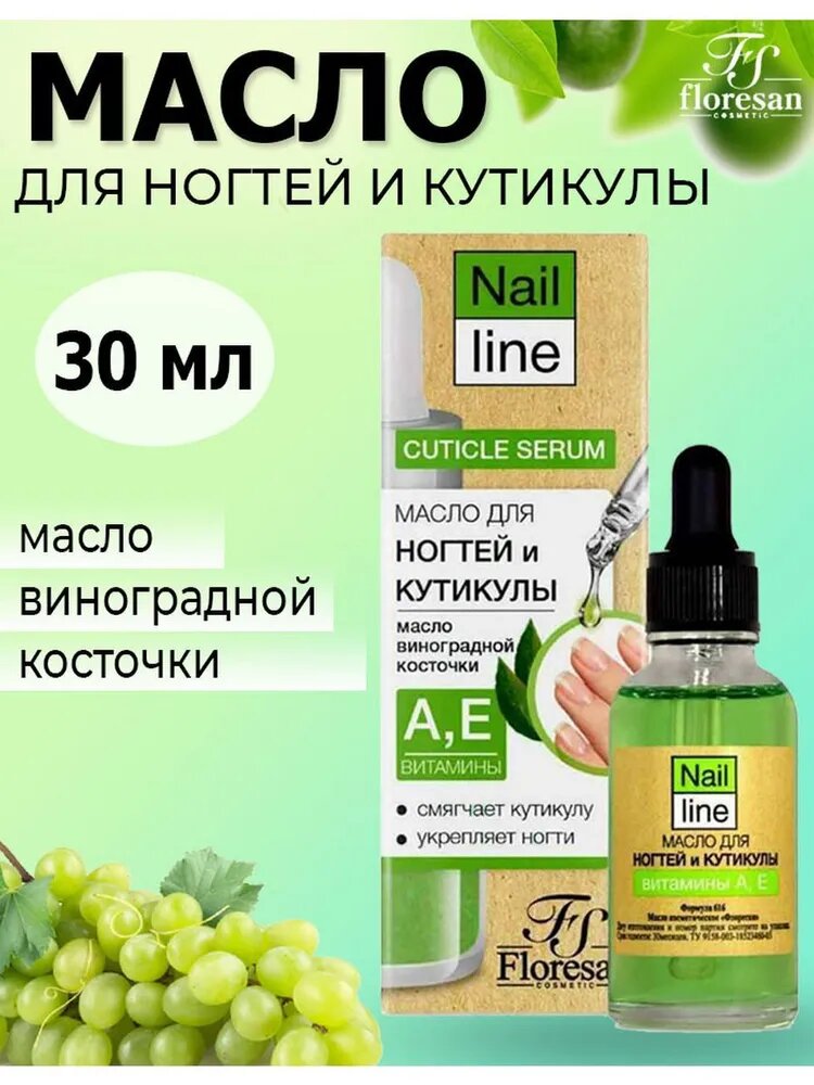 Floresan Масло для ногтей и кутикулы с маслом виноградной косточки 30 мл