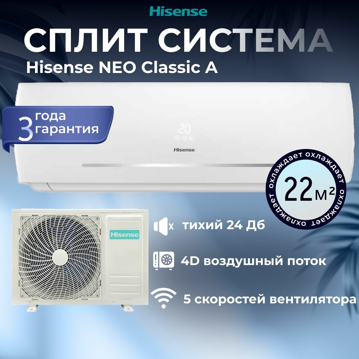 Кондиционер сплит система Hisense NEO Classic A на 22 кв. м мощностью 7000 BTU AS-07HR4RYDDC00G / AS-07HR4RYDDC00W, белый