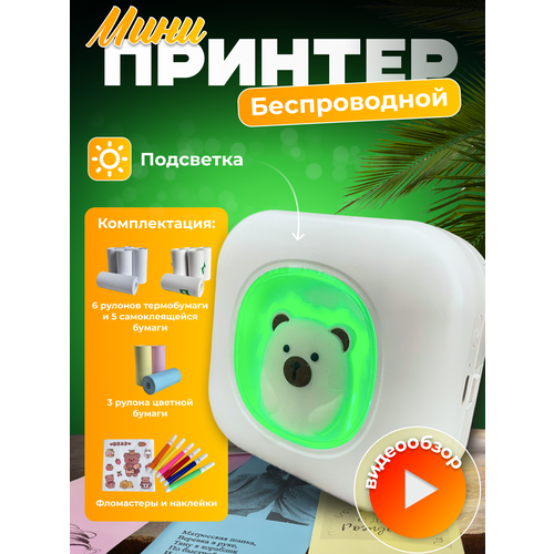 Компактный беспроводной термопринтер с Bluetooth и комплектом бумаги