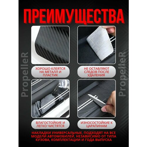 Защитные накладки на пороги автомобиля для Chery углеродное волокно наклейки против царапин 4 шт 420₽