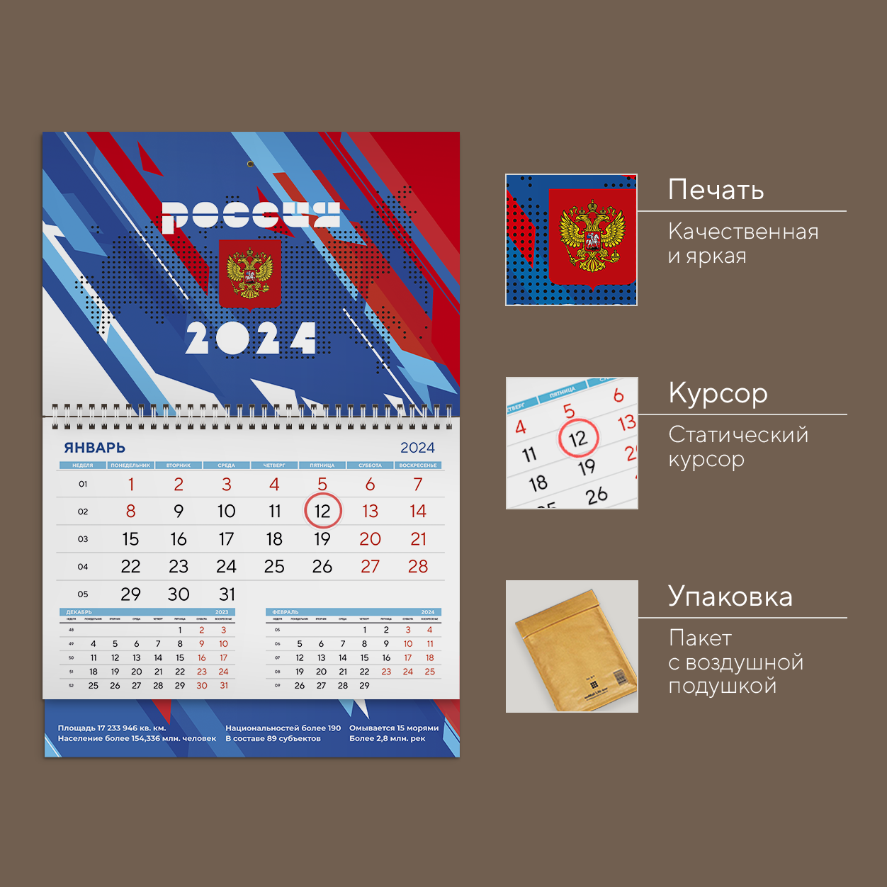 Календарь настенный, моно "Символика России" 2024 год с курсором-статик, на спирали с отрывными листами