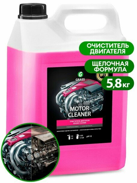 Очиститель двигателя 5,8 л. Motor Cleaner