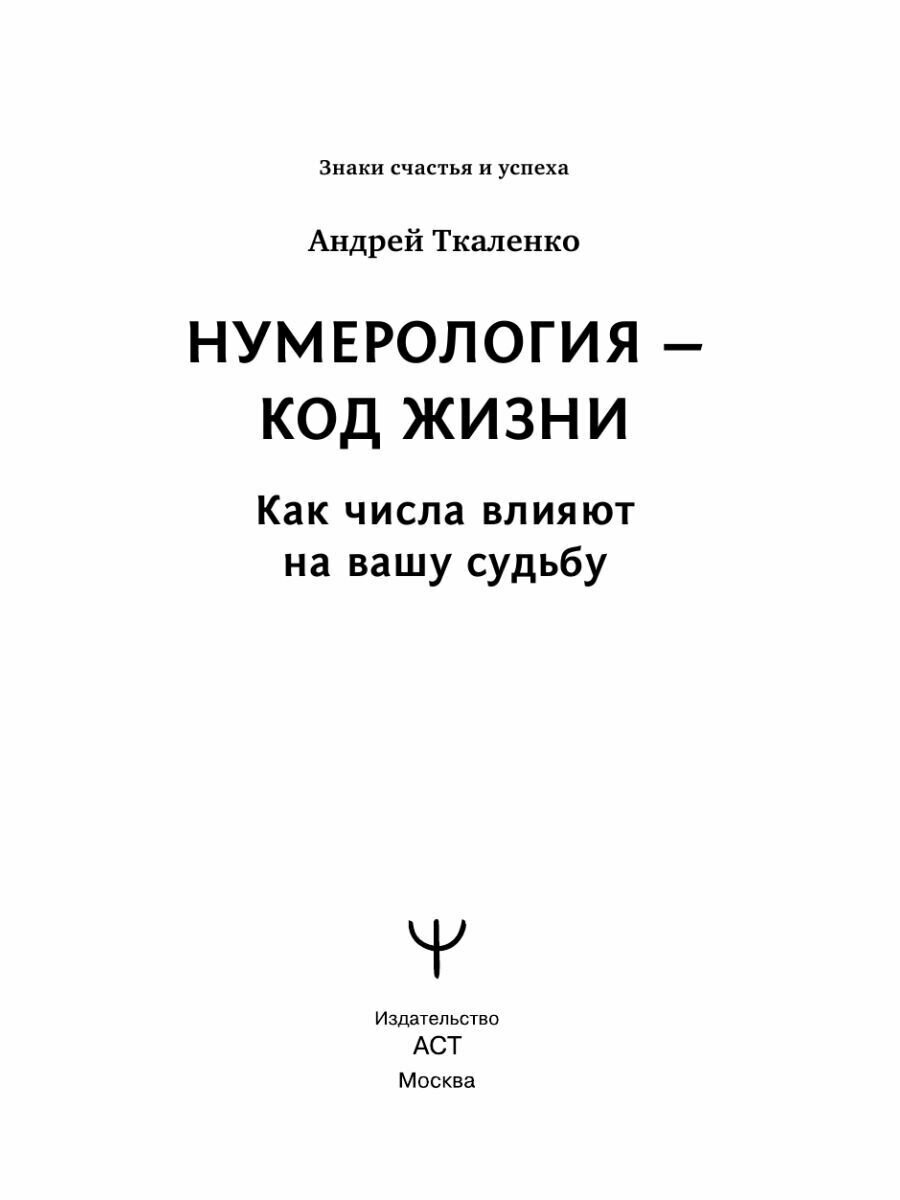 Нумерология - код жизни. Как числа влияют на вашу судьбу. - фото №5