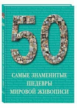 Самые знаменитые шедевры мировой живописи - фото №4