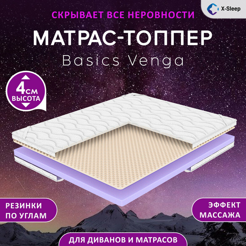 Матрас-топпер X-Sleep Basics Venga 200х200