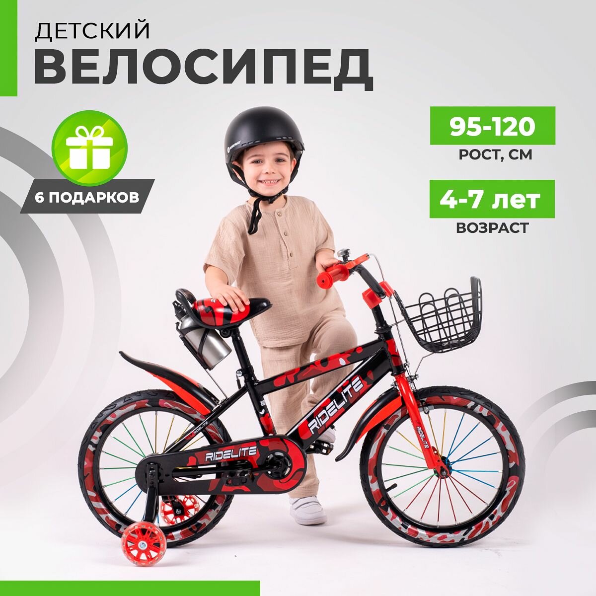 Велосипед детский двухколесный 16" для мальчика, девочек, RIDELITE красная рама