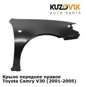 Крыло переднее правое для Тойота Камри Toyota Camry V30 (2001-2006)