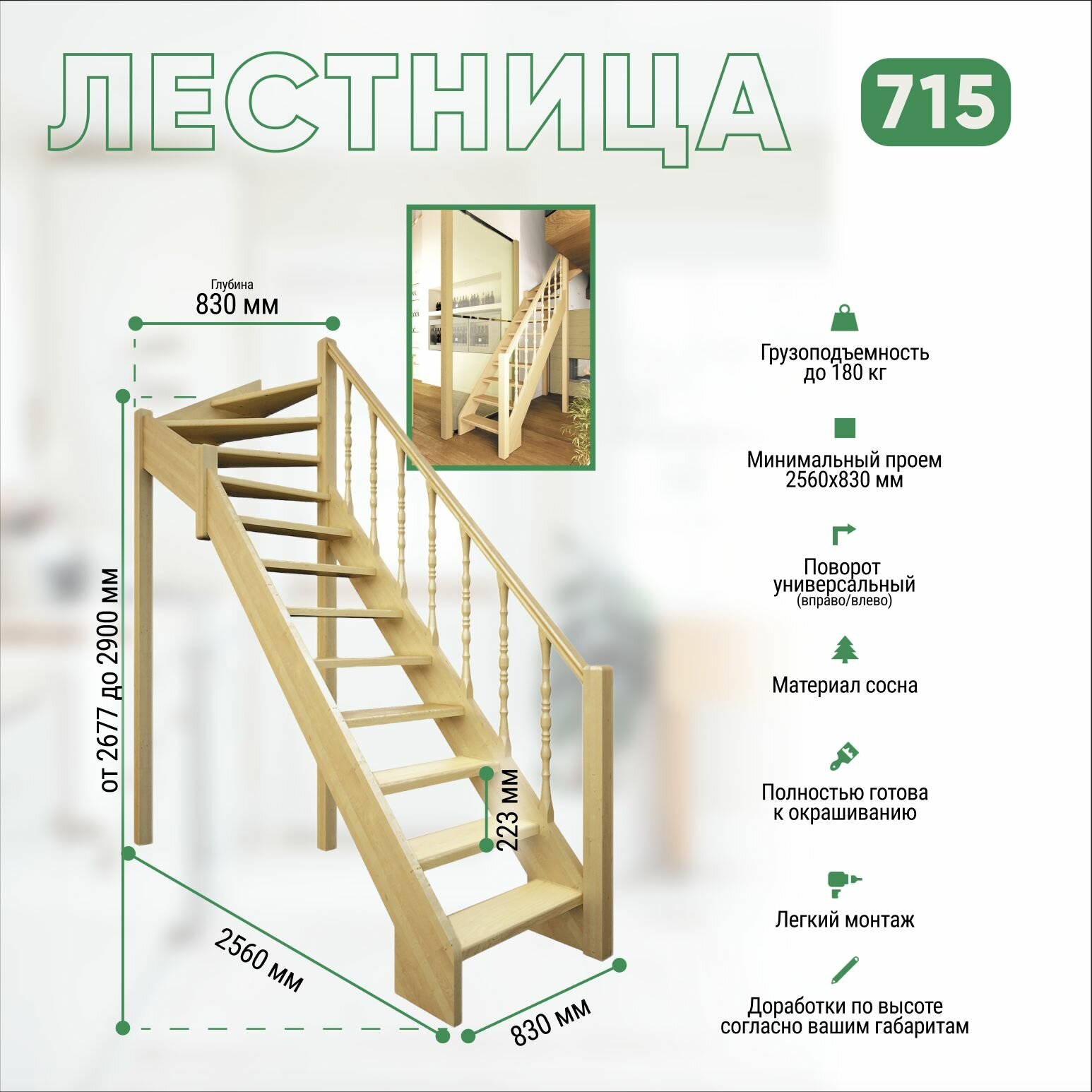 Лестница деревянная Лесенка 715 высота 278-290 см