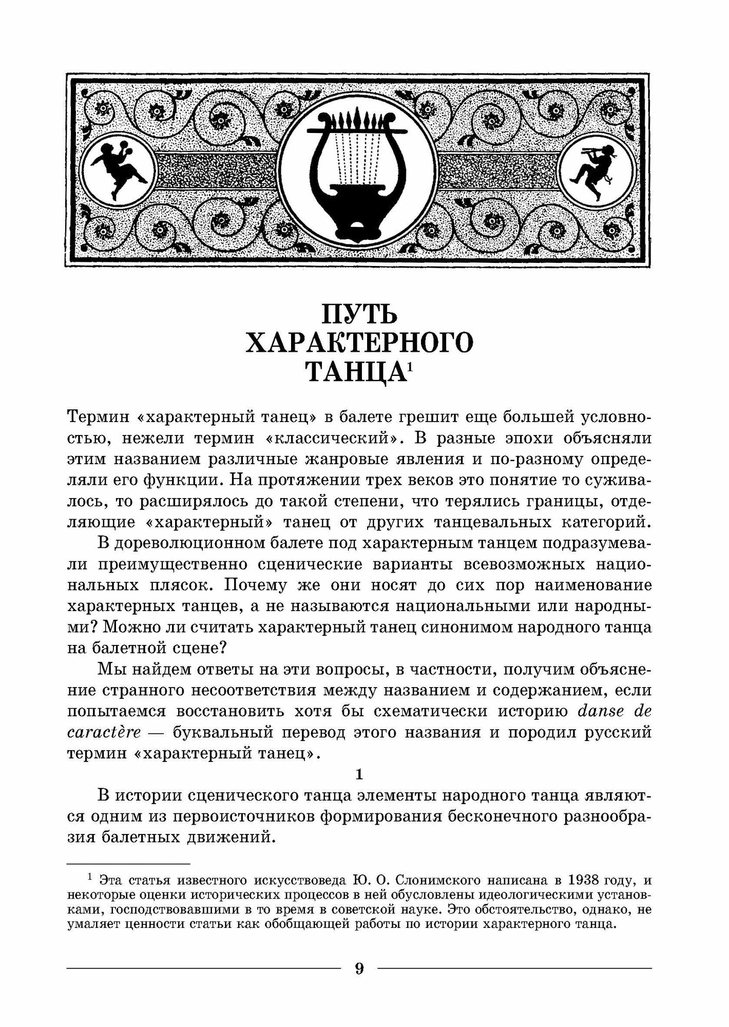 Основы характерного танца (Лопухов А. В., Ширяев А. В., Бочаров А. И.) - фото №9