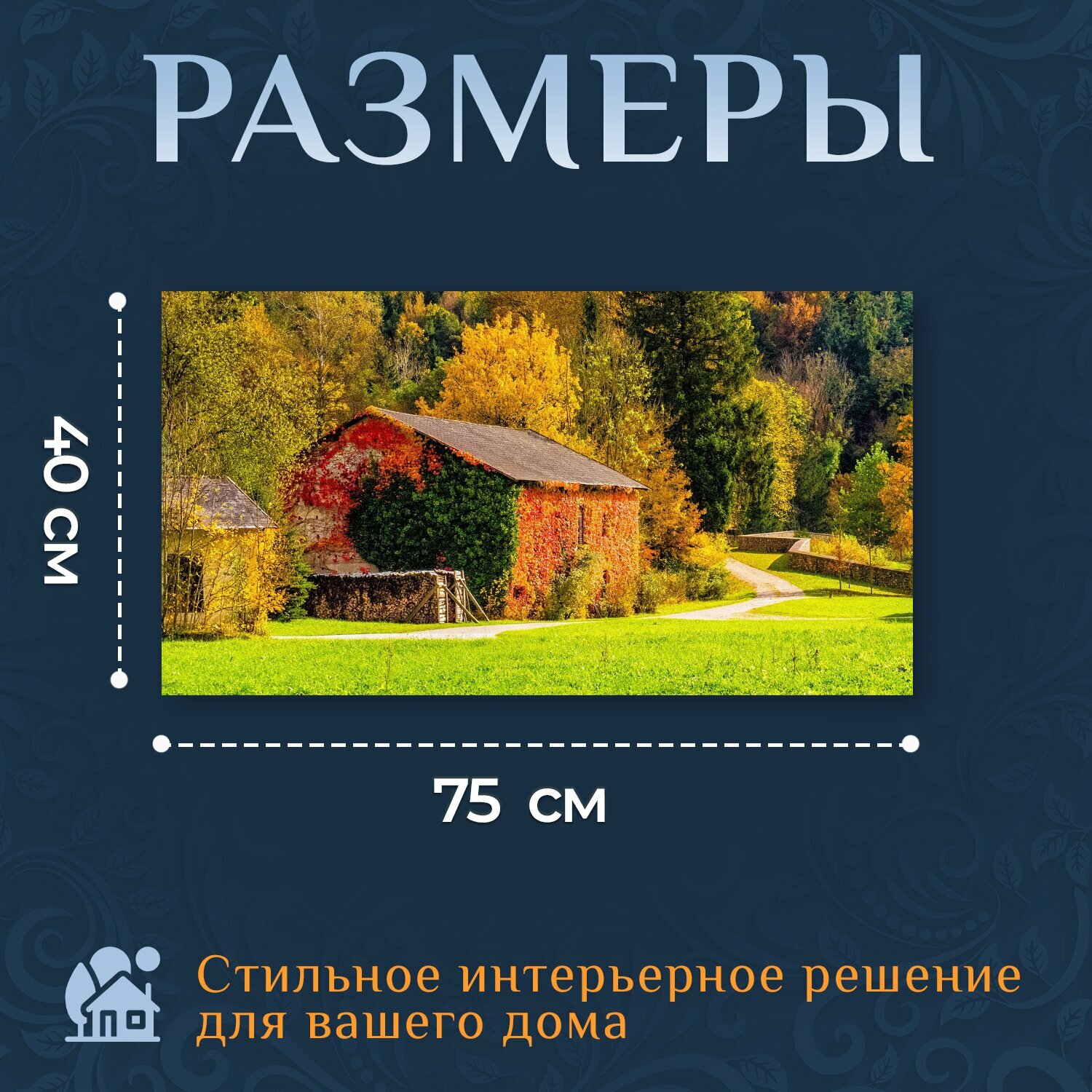 Картина на холсте "Сарай, сельская местность, осень" на подрамнике 75х40 см. для интерьера