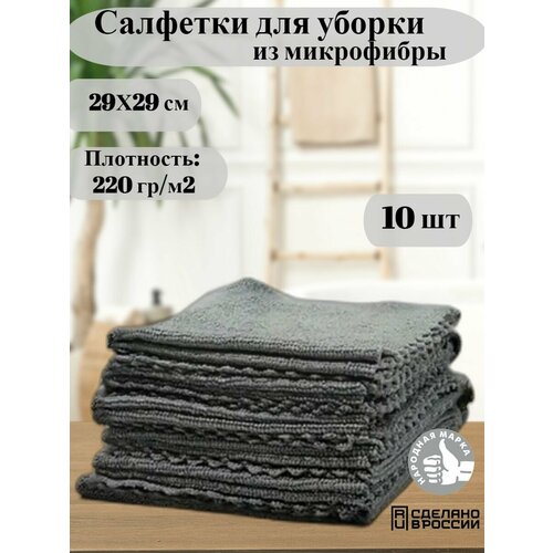 Салфетки для уборки из микрофибры 10 шт.