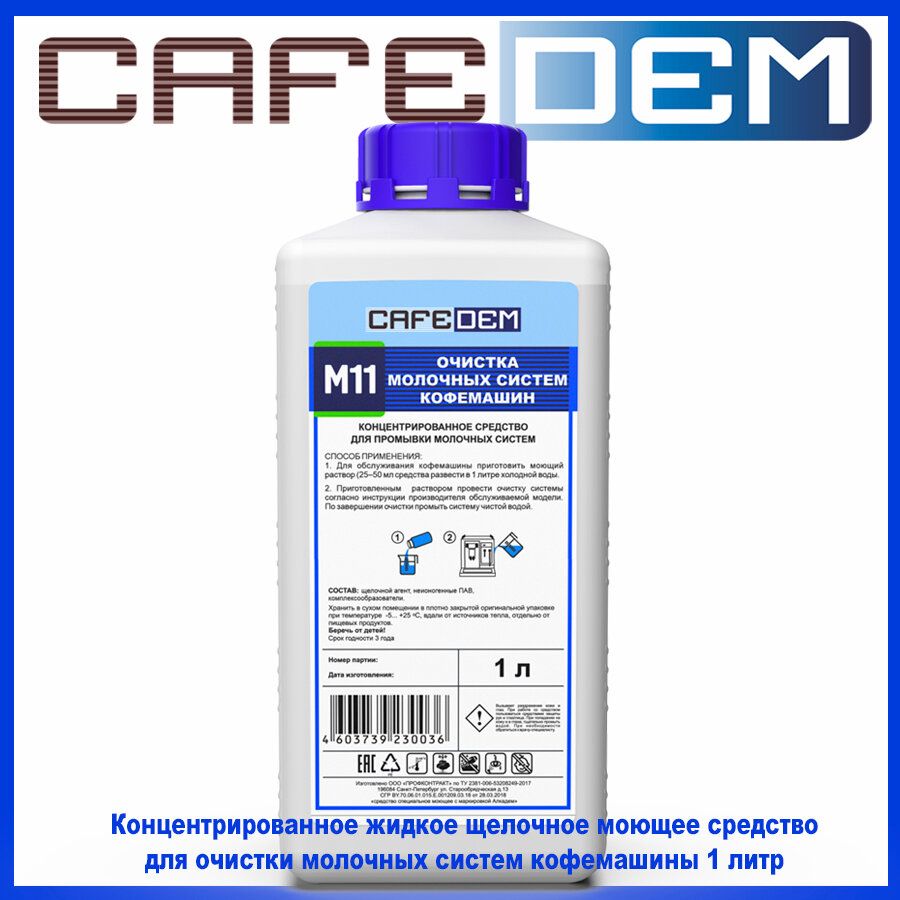 Средство для чистки капучинаторов M11, 1л Cafedem