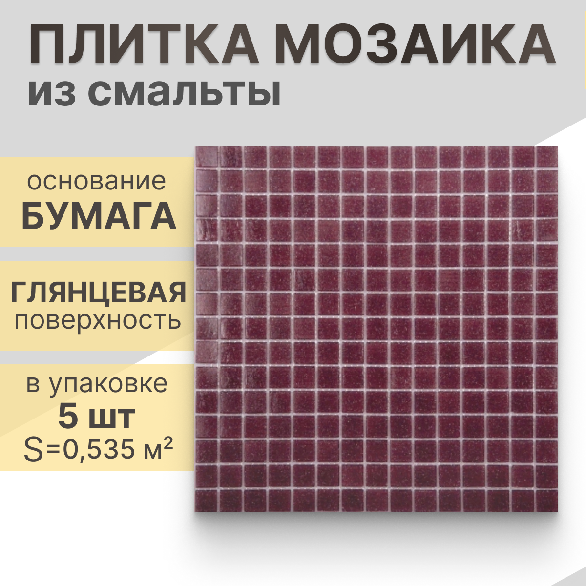 Мозаика (стекло) NS mosaic AF03 32,7x32,7 см 5 шт (0,535 м²)