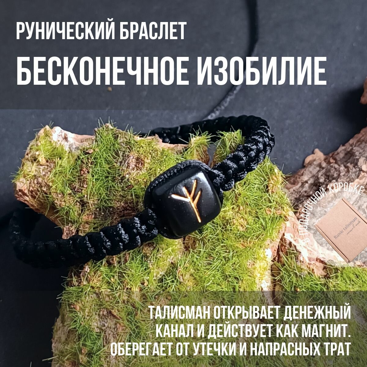Плетеный браслет Runic talisman, полимерная глина, 1 шт., размер one size, черный