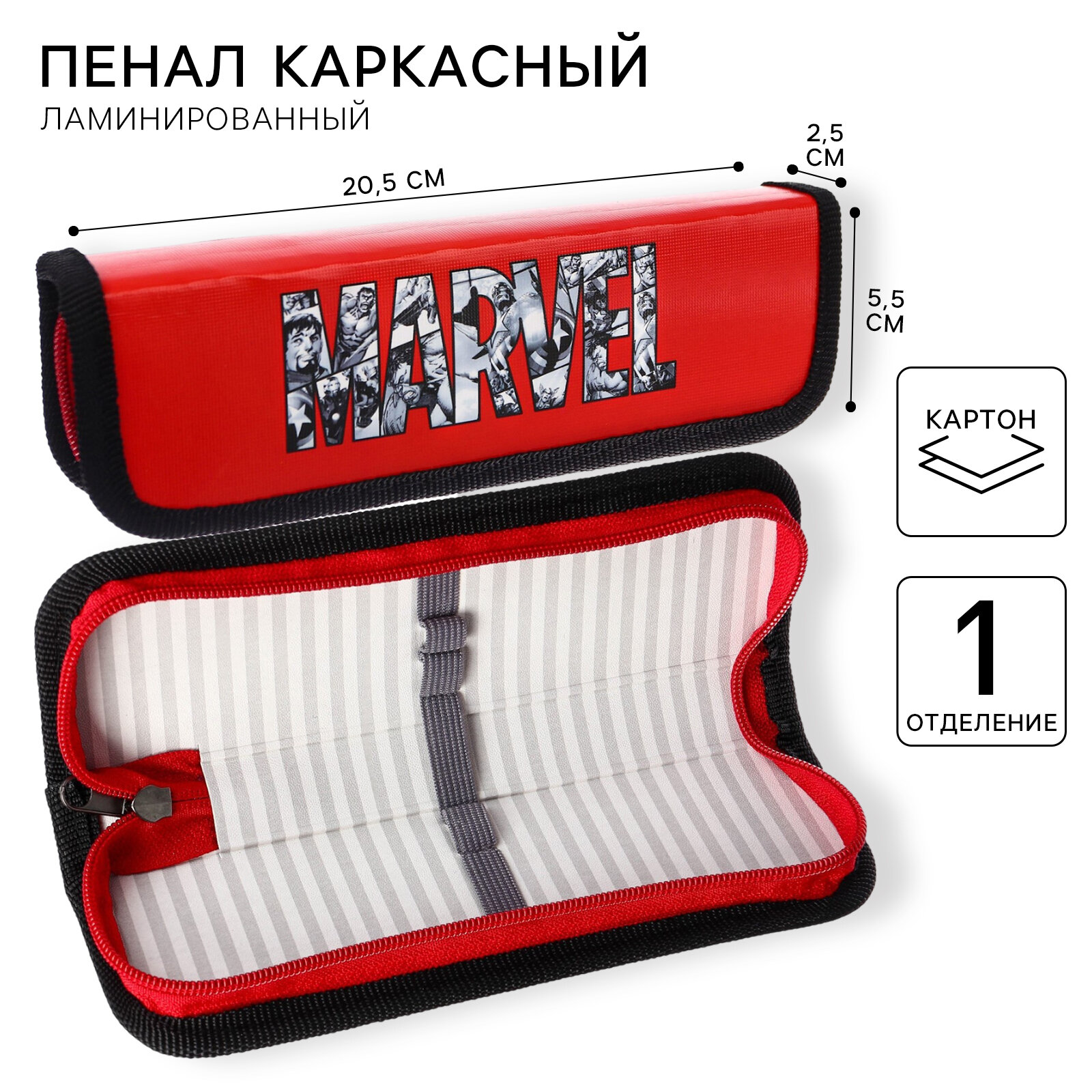 Пенал...