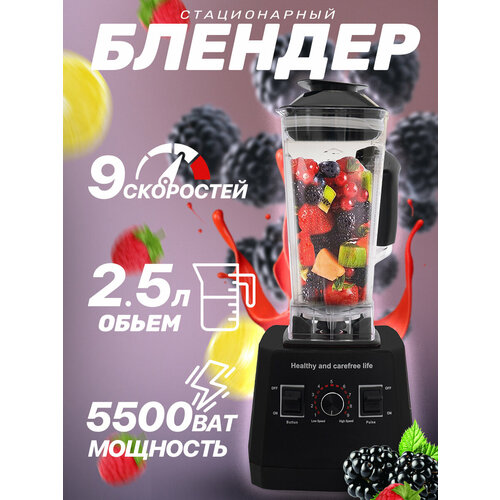 Блендер домашнийстационарныйизмельчитель льдадля смузикофемолка5500 Вт кувшин 25 литра импульсный режим9 скорости работычерный 544400₽