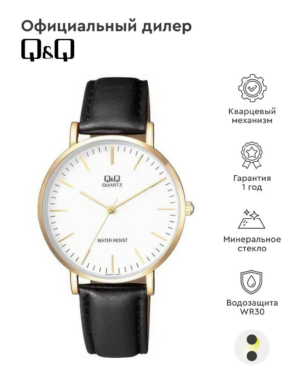 Наручные часы Q&Q Standard