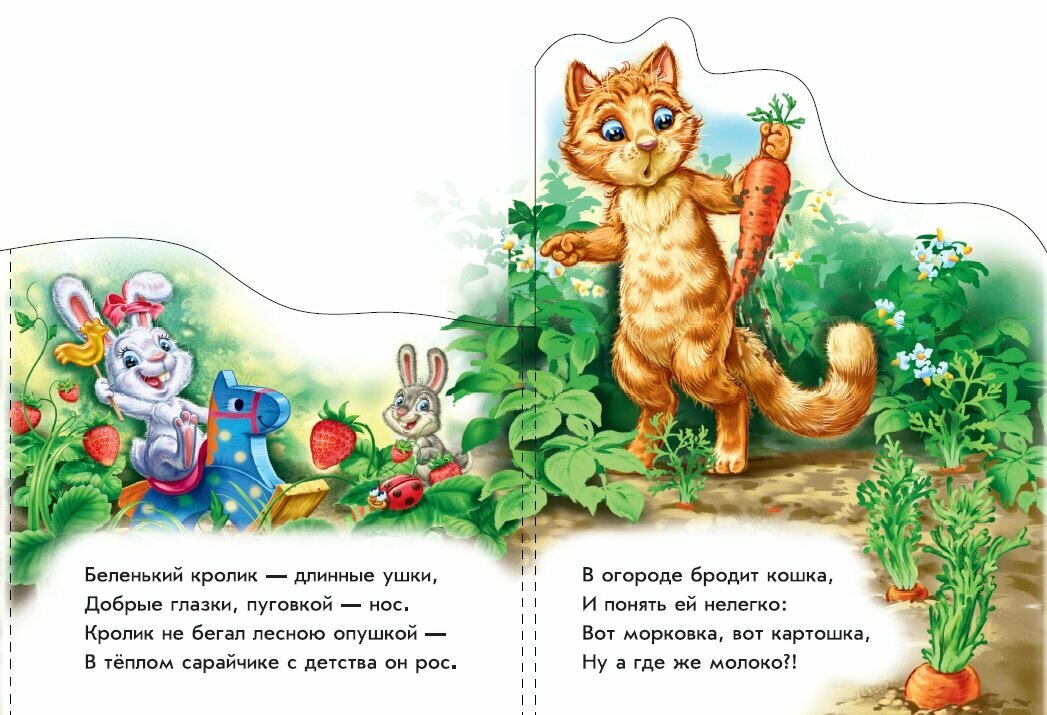 Потешки-раскладушки. Веселая ферма - фото №7