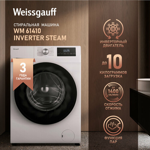 Стиральная машина Weissgauff WM 61410 Inverter Steam, белый