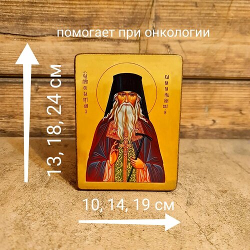 Освящённая икона Севастиана Карагандинского, 10*13 см
